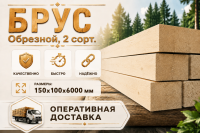 Брус обрезной 100х150х6000 мм ТУ