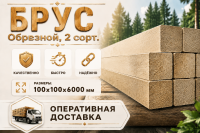 Брус обрезной 100х100х6000 мм ТУ