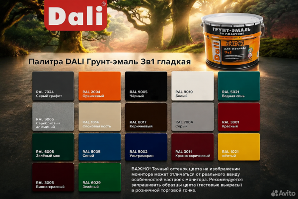 Грунт-эмаль Дали 3 в 1 гладкая Синий 0,75л. 5005