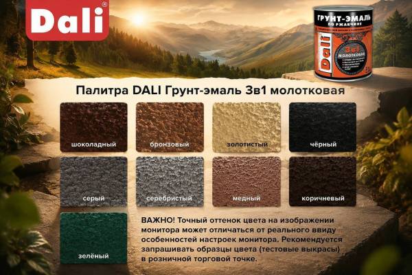 Грунт-эмаль Дали 3 в 1 молотковая Черный 0,75л. 6005