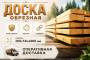 Доска обрезная 200х50х6000 мм ТУ