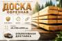 Доска обрезная 40х100х6000 мм ТУ